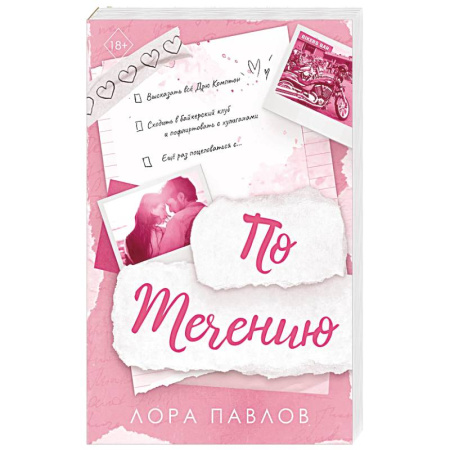 Любовный роман, книга По течению (#1)
