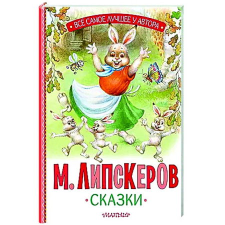 Сказки, книга Сказки
