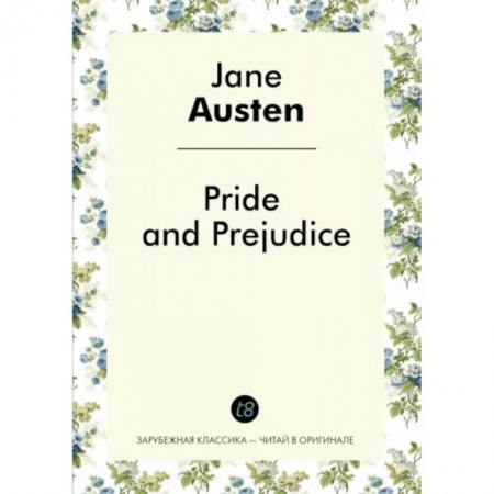 Изучение языков, книга Jane Austen: Pride and Prejudice