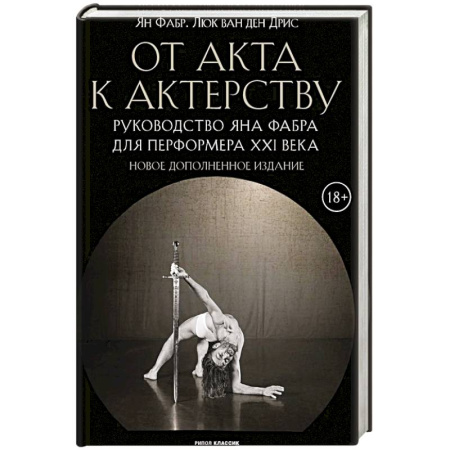 Культура, искусство, книга От акта к актерству