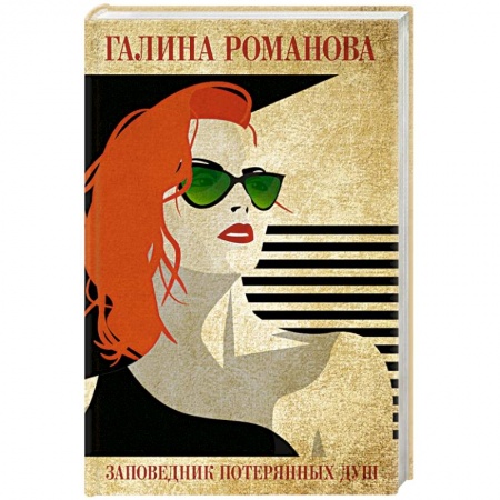 Детективы, триллеры, книга Заповедник потерянных душ