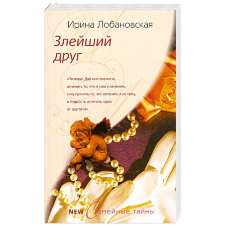 Книги, книга Злейший друг
