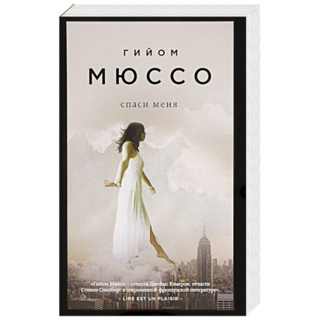 Книги, книга Спаси меня