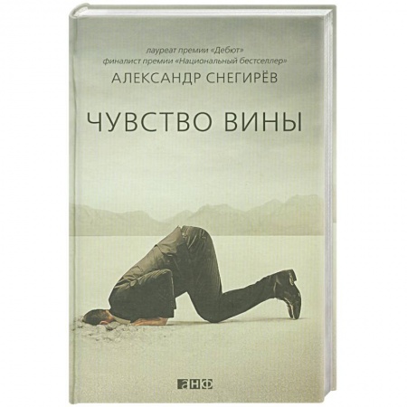 Книги, книга Чувство вины