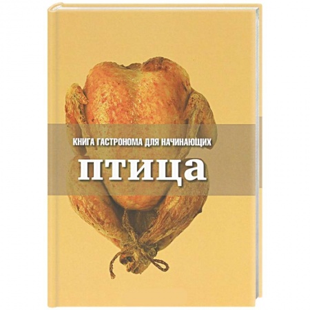 Книги, книга Птица