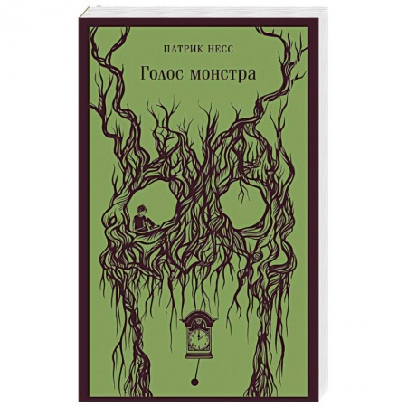 Фантастика, фэнтези, книга Голос монстра