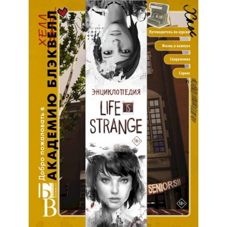 Книги, книга Энциклопедия Life is Strange