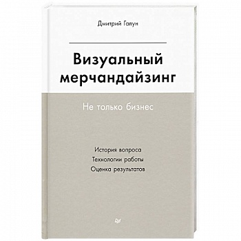 Визуальный мерчандайзинг. Не только бизнес