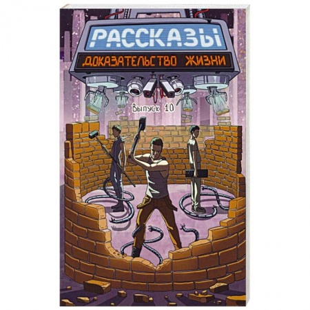 Фантастика, фэнтези, книга Доказательство жизни