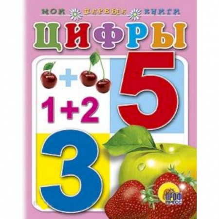 Книги, книга Цифры