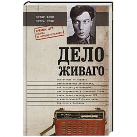 Книги, книга Дело Живаго