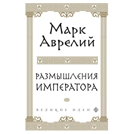 Общественные и гуманитарные науки, книга Размышления