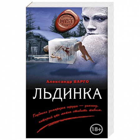 Фантастика, фэнтези, книга Льдинка