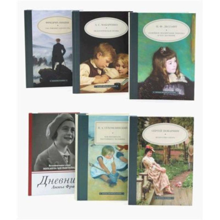 Общественные и гуманитарные науки, книга Педагогика будущего: книги на все времена (комплект из 6-ти книг)