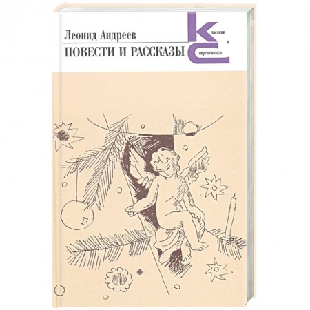 Классика, современная литература, книга Повести и рассказы