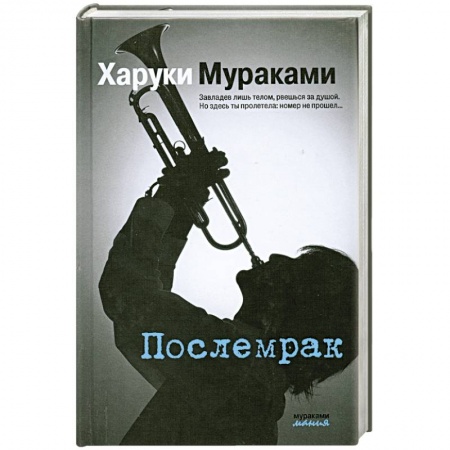 Книги, книга Послемрак