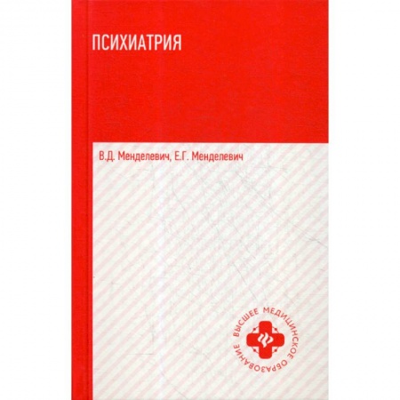 Специальная медицина, книга Психиатрия