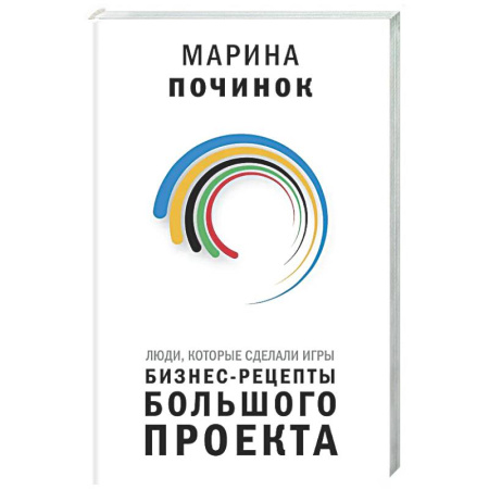 Предпринимательство. Отраслевой бизнес, книга Люди, которые сделали Игры. Бизнес-рецепты большого проекта
