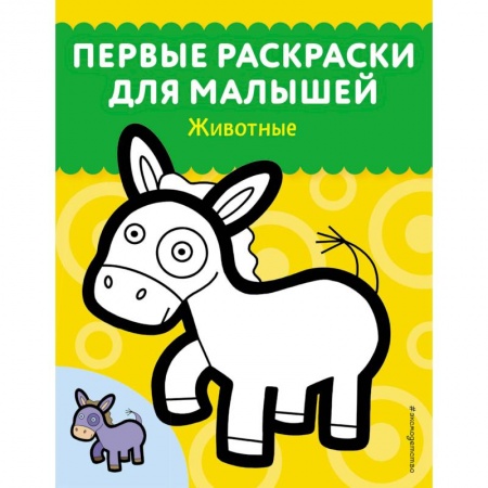 Досуг, творчество и кулинария, книга Животные