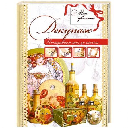 Книги, книга Декупаж