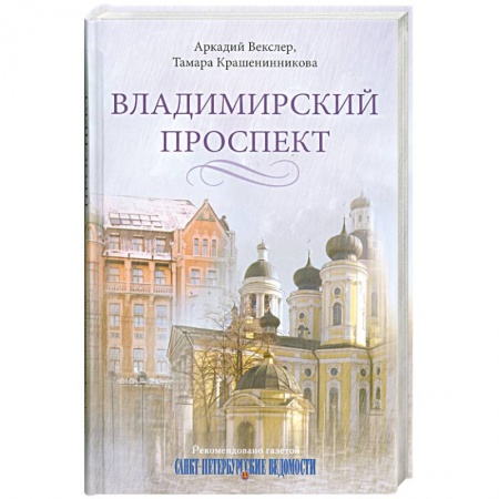 Книги, книга Владимирский проспект
