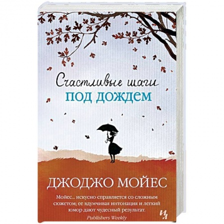 Книги, книга Счастливые шаги под дождём