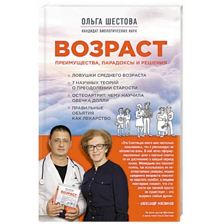Книги, книга Возраст: преимущества, парадоксы и решения