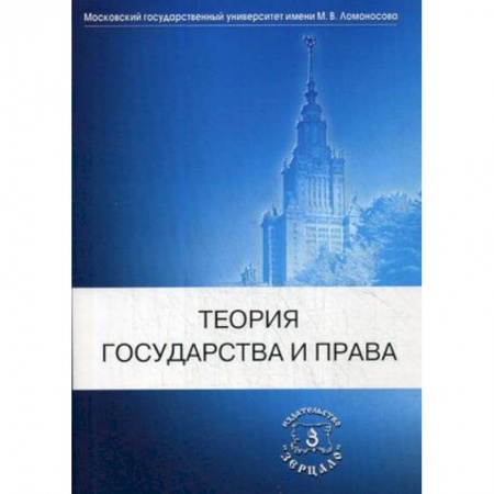 Студентам и аспирантам, книга Правовая работа. Учебник. Гриф УМО по классическому университетскому образованию