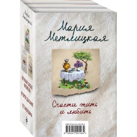 Любовный роман, книга Счастье жить и любить (комплект из 3 книг)