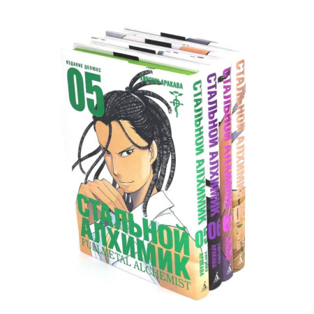 Развлечения. Праздники. Юмор, книга Стальной Алхимик: Книги 5-8: манга (комплект из 4-х книг)