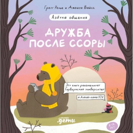 Книги для дошкольников (4-6 лет), книга Дружба после ссоры. Новые приключения Эмо и Чики