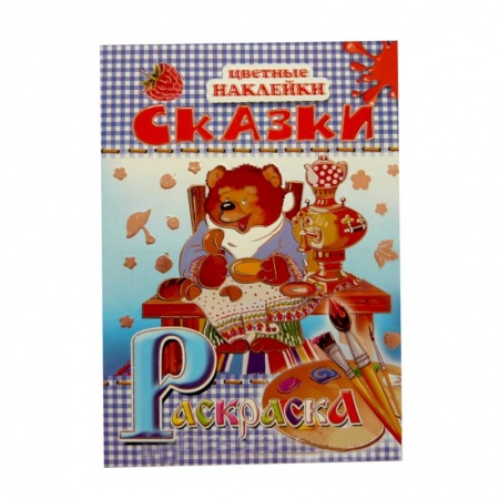 Книги, книга Волшебные сказки+наклейки