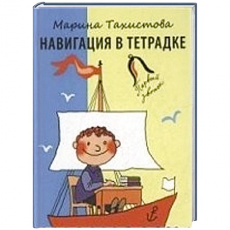 Книги, книга Навигация в тетрадке