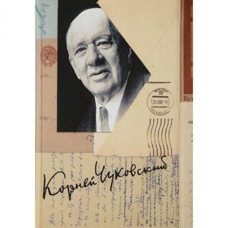 Публицистика, книга Собрание сочинений в 15-ти томах. Том 15. Письма (1926-1969)