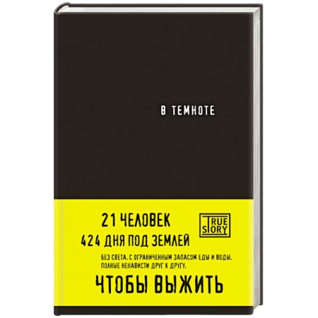 Книги, книга В темноте