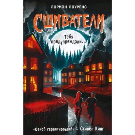 Фантастика, фэнтези, книга Тебя предупреждали…