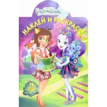 Досуг, творчество и кулинария, книга Энчантималс. Наклей и раскрась! (№19020)