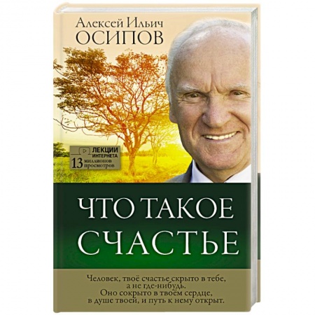 Книги, книга Что такое счастье