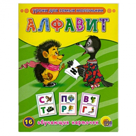 Книги, книга Обучающие карточки. Алфавит