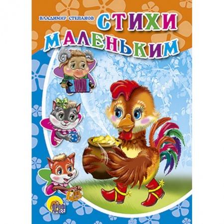 Книги, книга Стихи маленьким