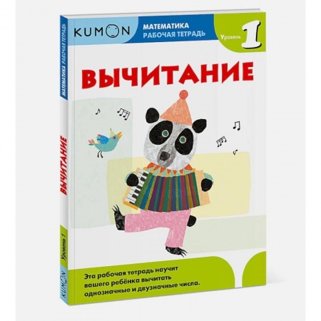 Школьникам и абитуриентам, книга Математика. Вычитание. Уровень 1