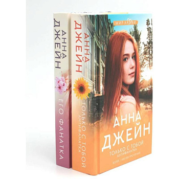 Продолжение цикла: Музыкальный приворот (комплект из 2-х книг)