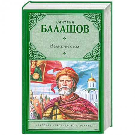 Книги, книга Великий стол