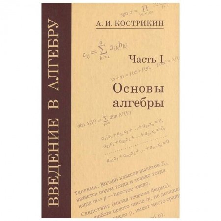 Школьникам и абитуриентам, книга Введение в алгебру. Часть 3: Основные структуры алгебры