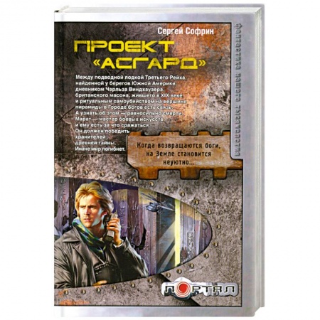 Книги, книга Проект 'Асгард'