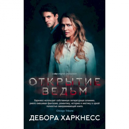 Фантастика, фэнтези, книга Открытие ведьм