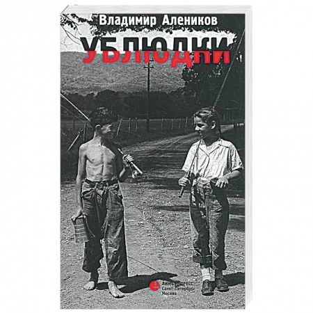 Книги, книга Ублюдки