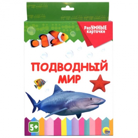 Учителям, педагогам, воспитателям, книга Разумные карточки. Подводный мир