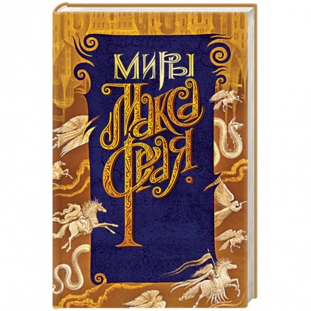 Фантастика, фэнтези, книга Новая Дикая Охота