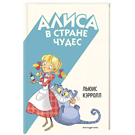 Сказки, книга Алиса в Стране чудес
